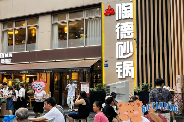 開(kāi)一家陶德砂鍋需要多少錢(qián)？2024年陶德砂鍋加盟費(fèi)用明細(xì)介紹