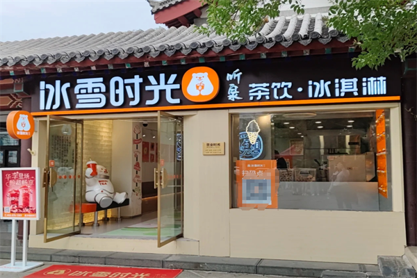 冰雪時(shí)光加盟費(fèi)明細(xì)表，冰雪時(shí)光哪一年成立的