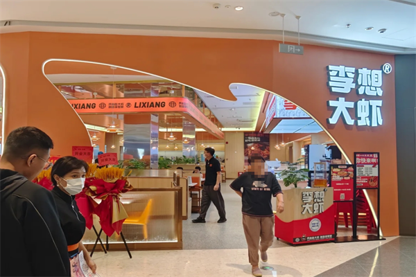 李想大蝦加盟咨詢(xún)熱線(xiàn)，李想大蝦加盟條件及回本周期