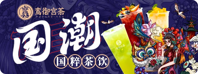 鸞御宮茶