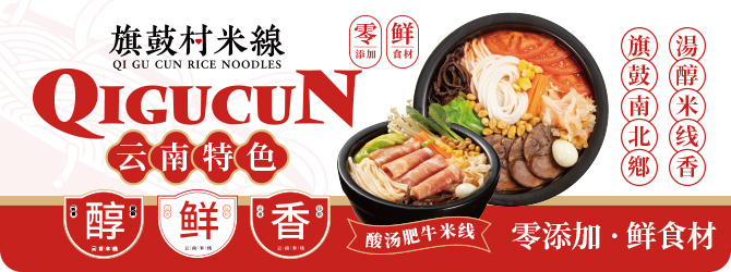 旗鼓村米線(xiàn)